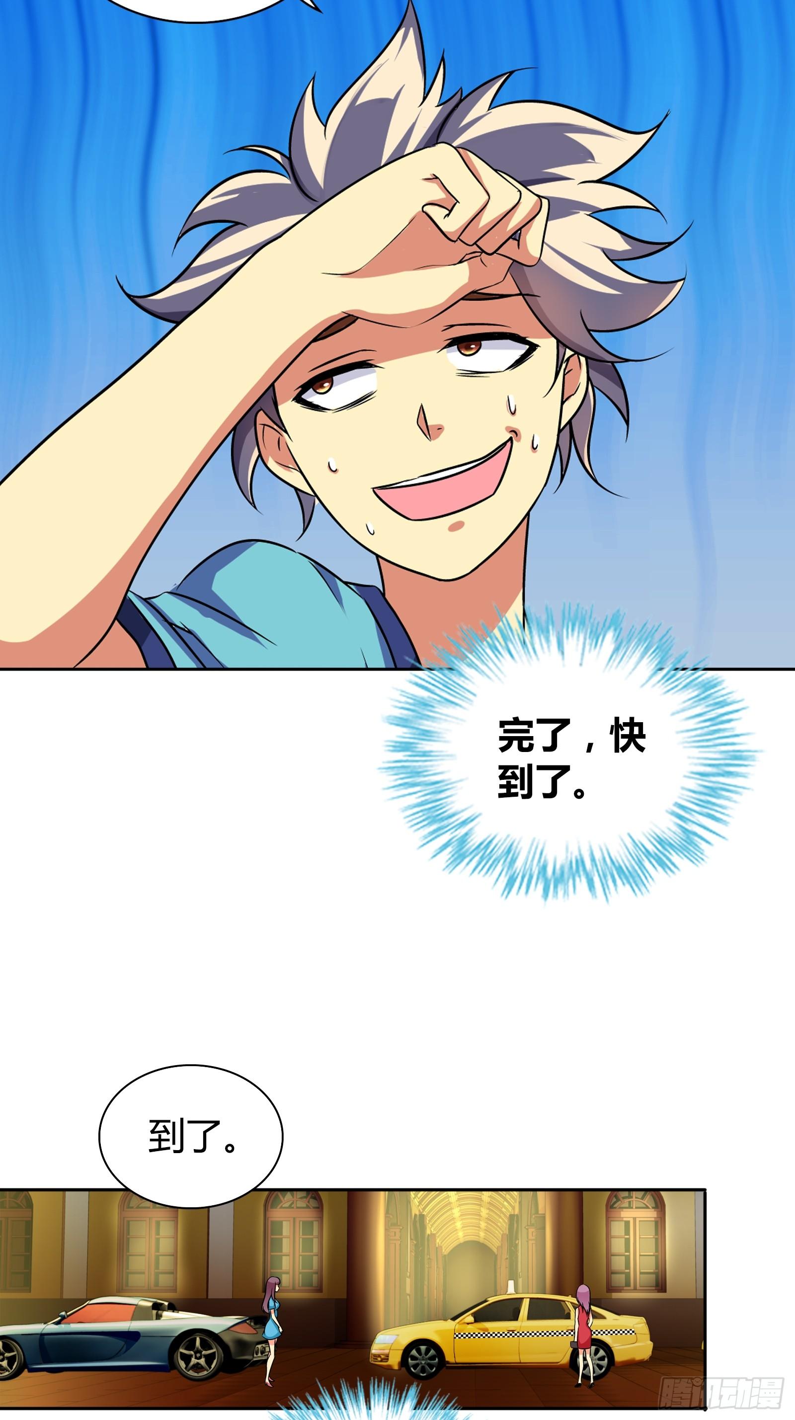 我是大仙尊漫画,初次约会就要丢人吗？1图
