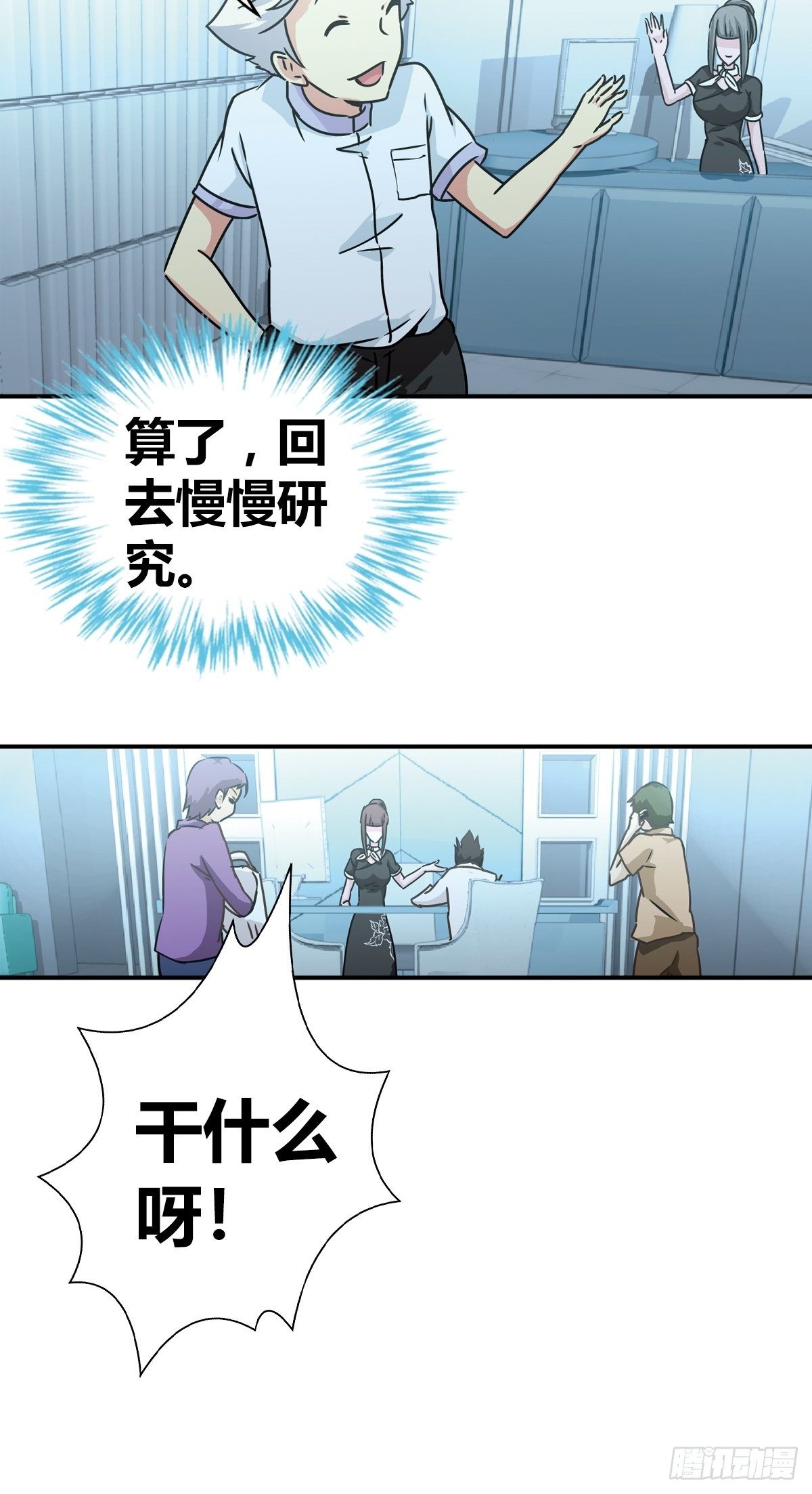 我是医生杨珊漫画,英雄救美？1图