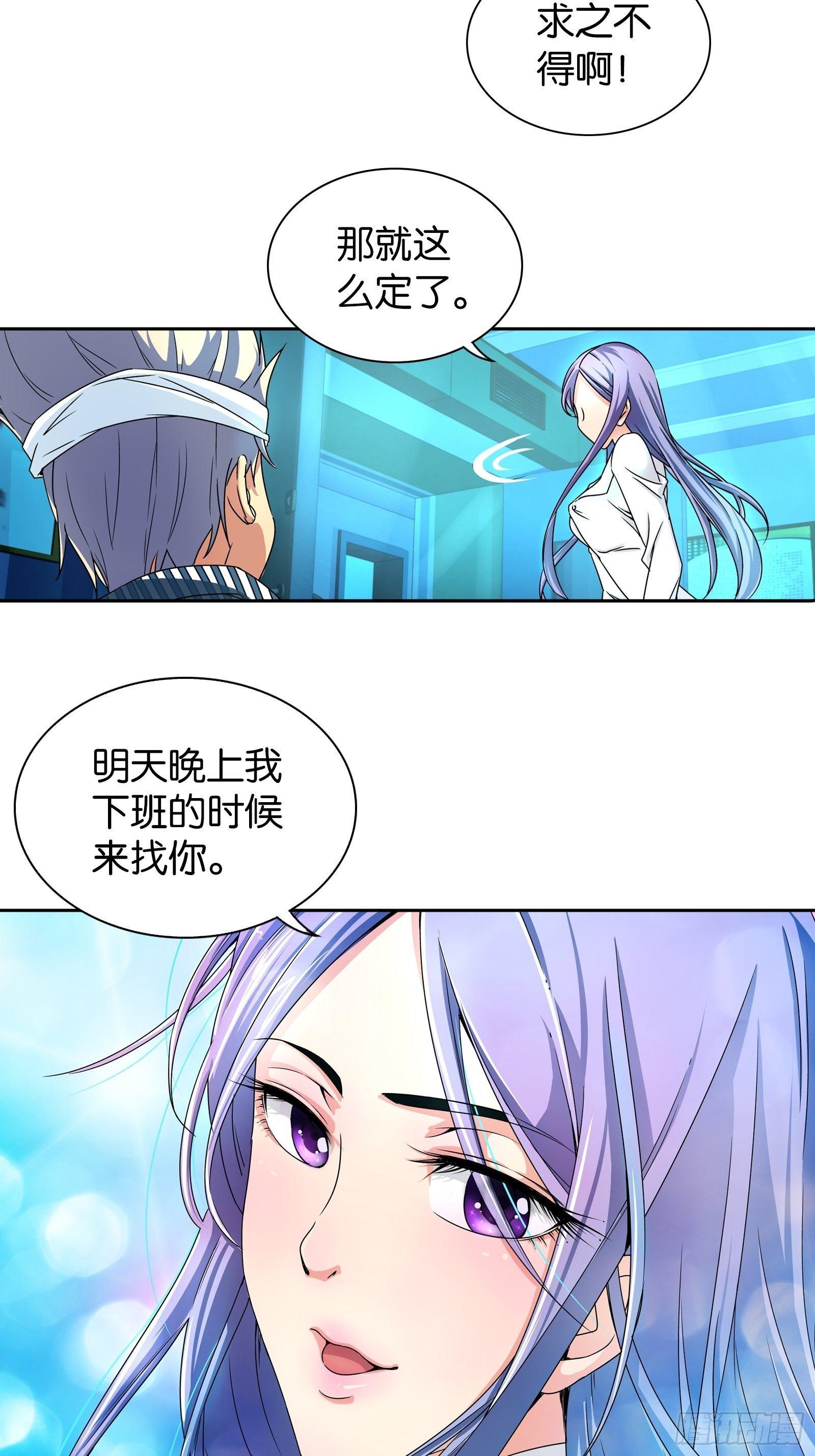 我是医生杨珊漫画,第十二话1图