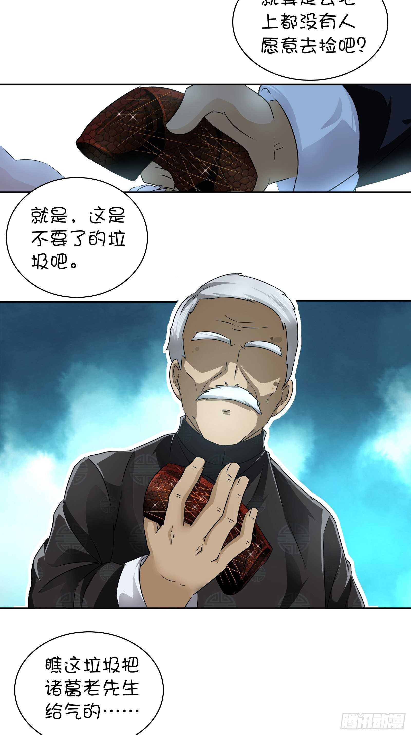 我是医生杨珊漫画,无价之宝1图