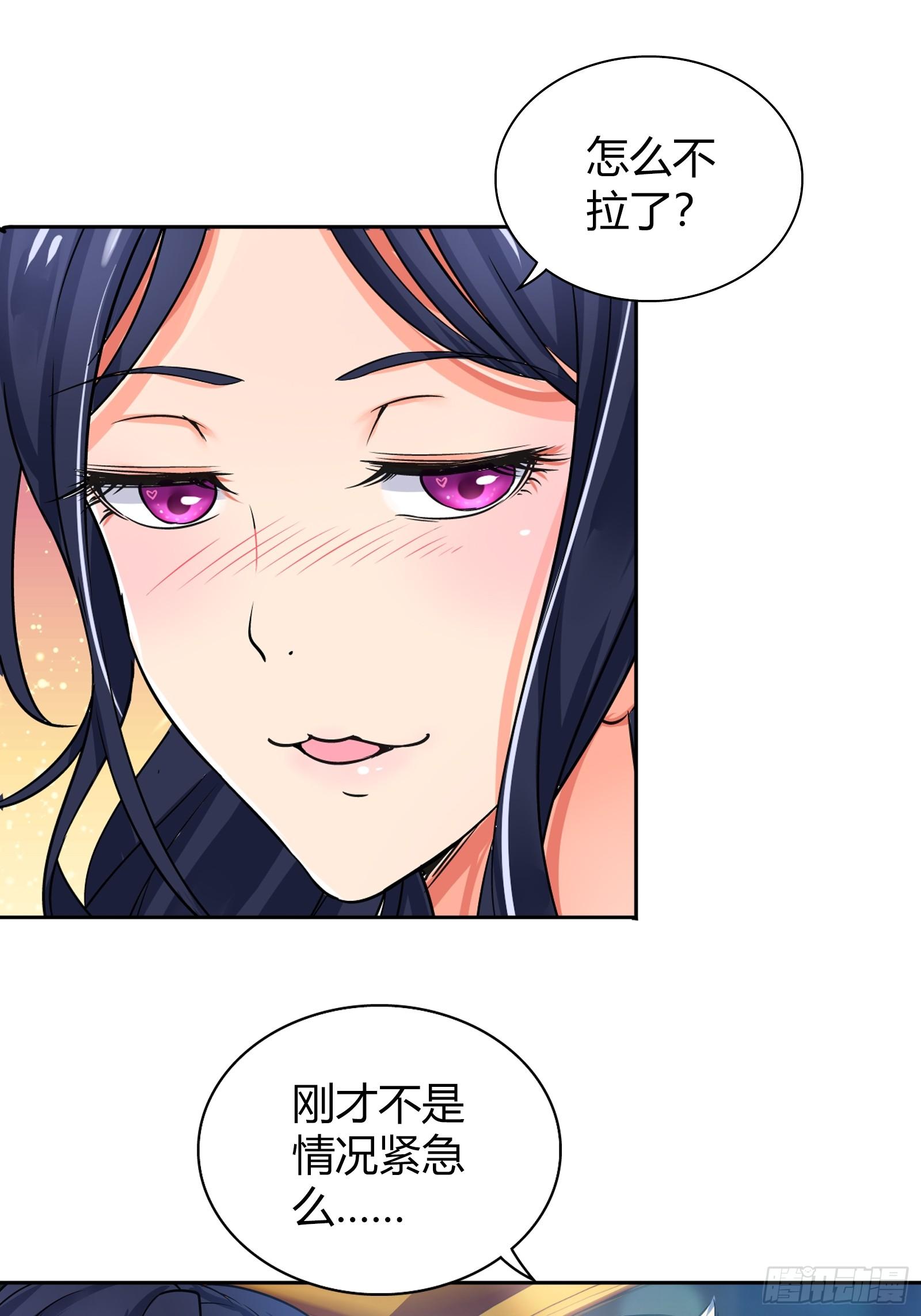 我是医生杨珊漫画,牵手1图