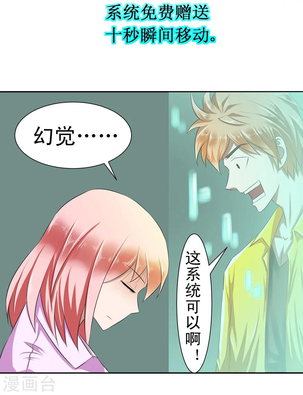 最强神级系统升级漫画,预告1图