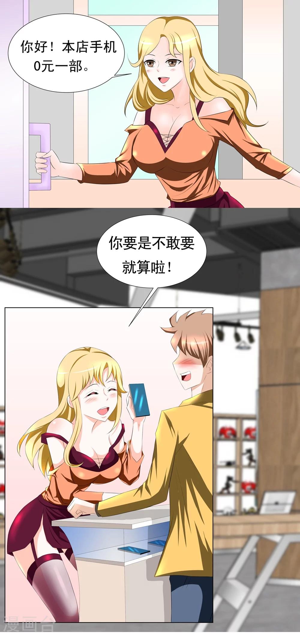 最强神级系统漫画,预告1图