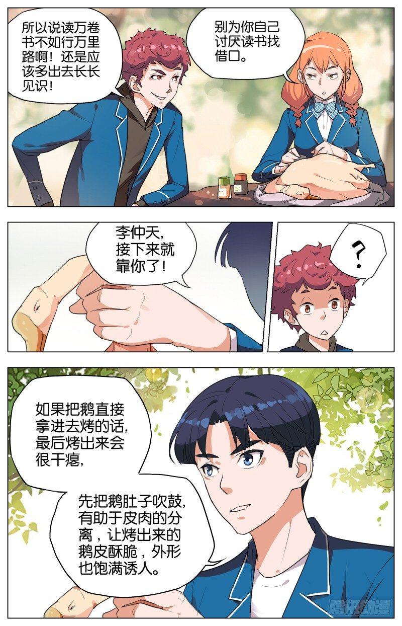 创味奇人漫画,第五话  枯井烧鹅（2）1图