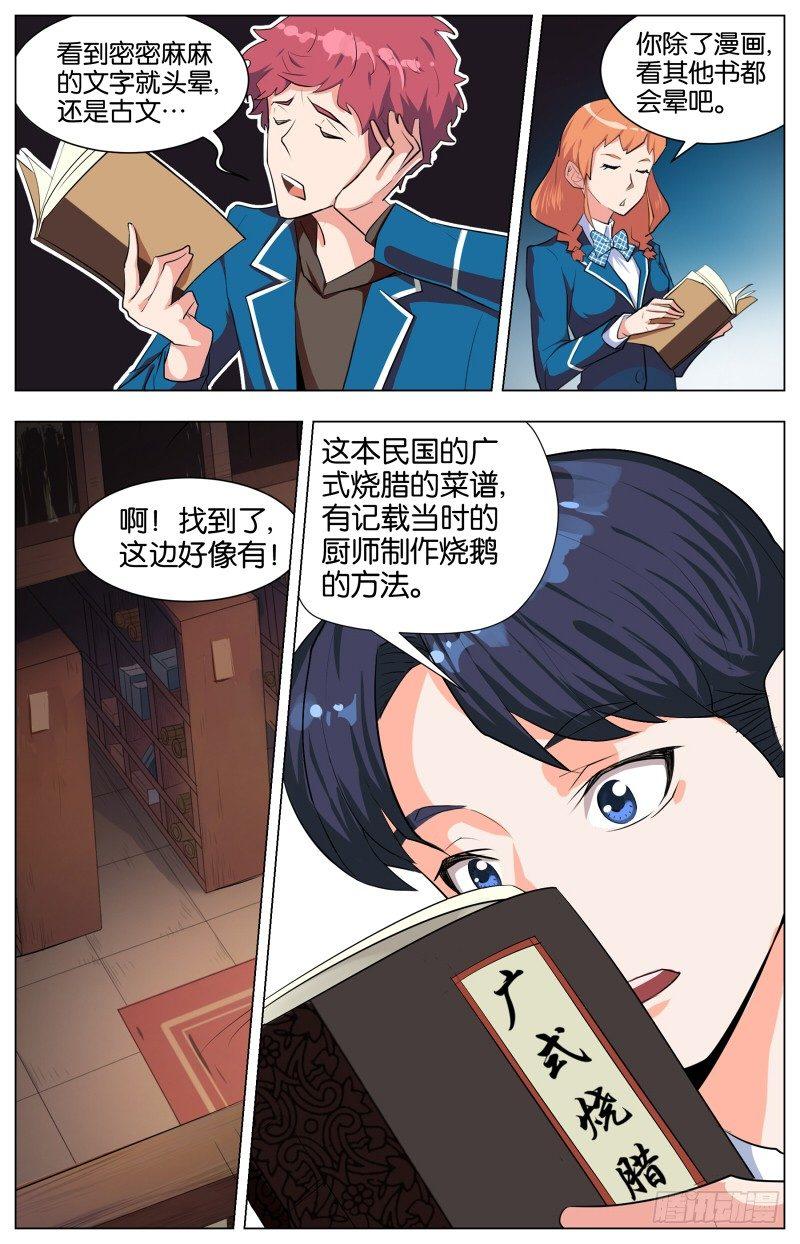 创味奇人漫画,第四话 踏雪寻鹅（2）1图