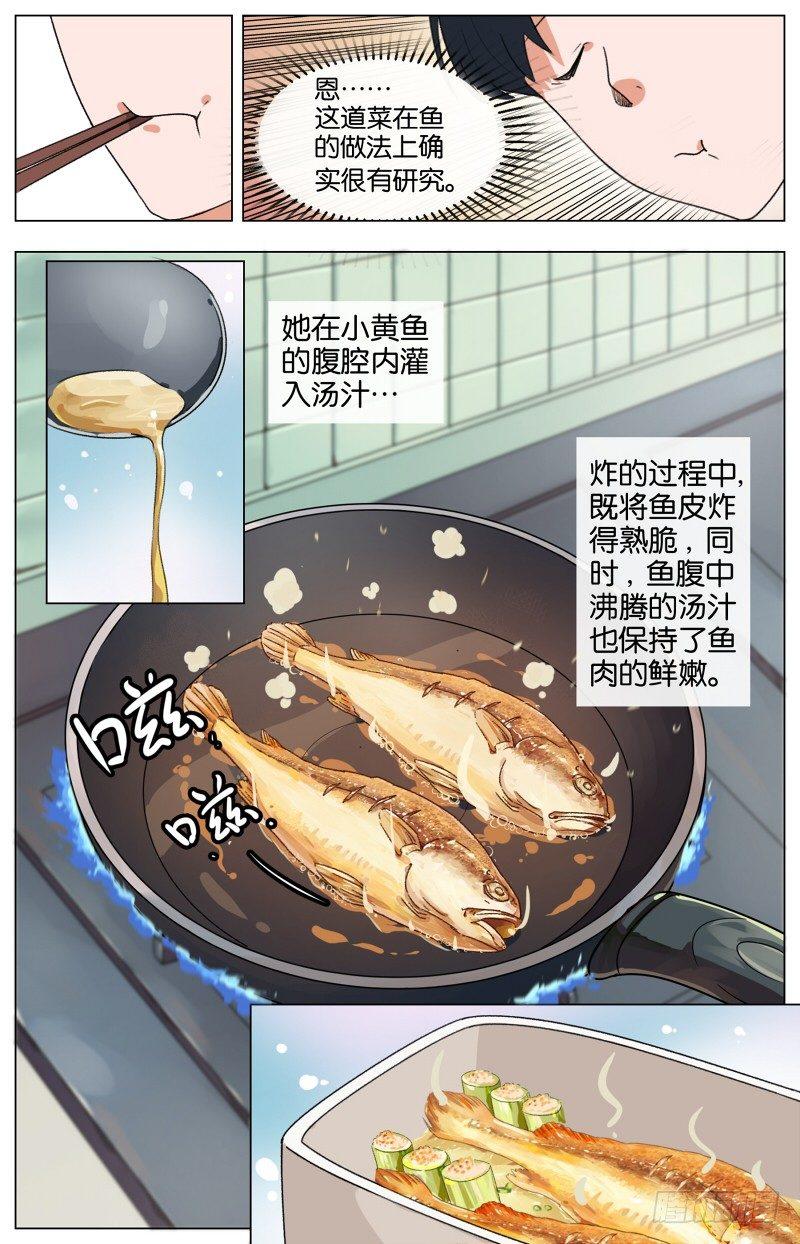 创味奇人漫画,第六话  灌汤小黄鱼（2）2图