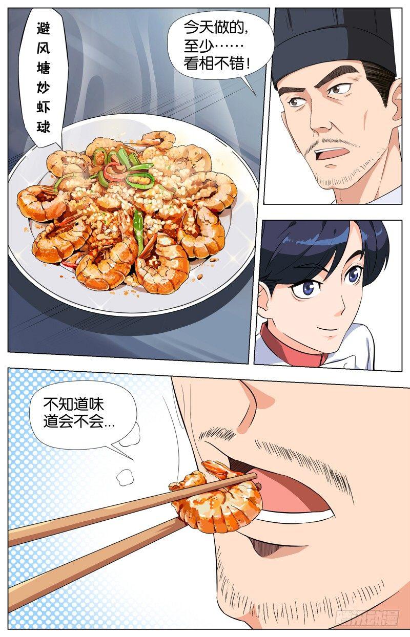 创味奇人漫画,第二话  软熏落苏煲（5）1图