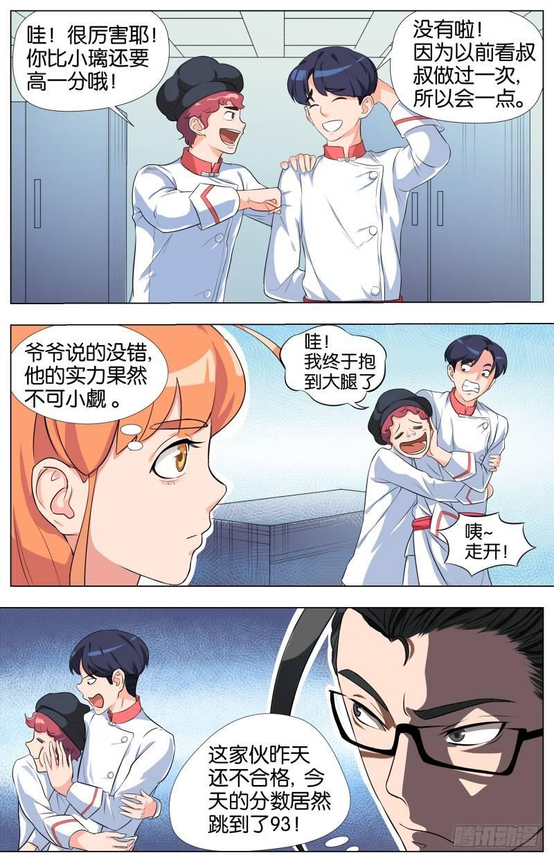 创味奇人漫画,第二话  软熏落苏煲（5）1图