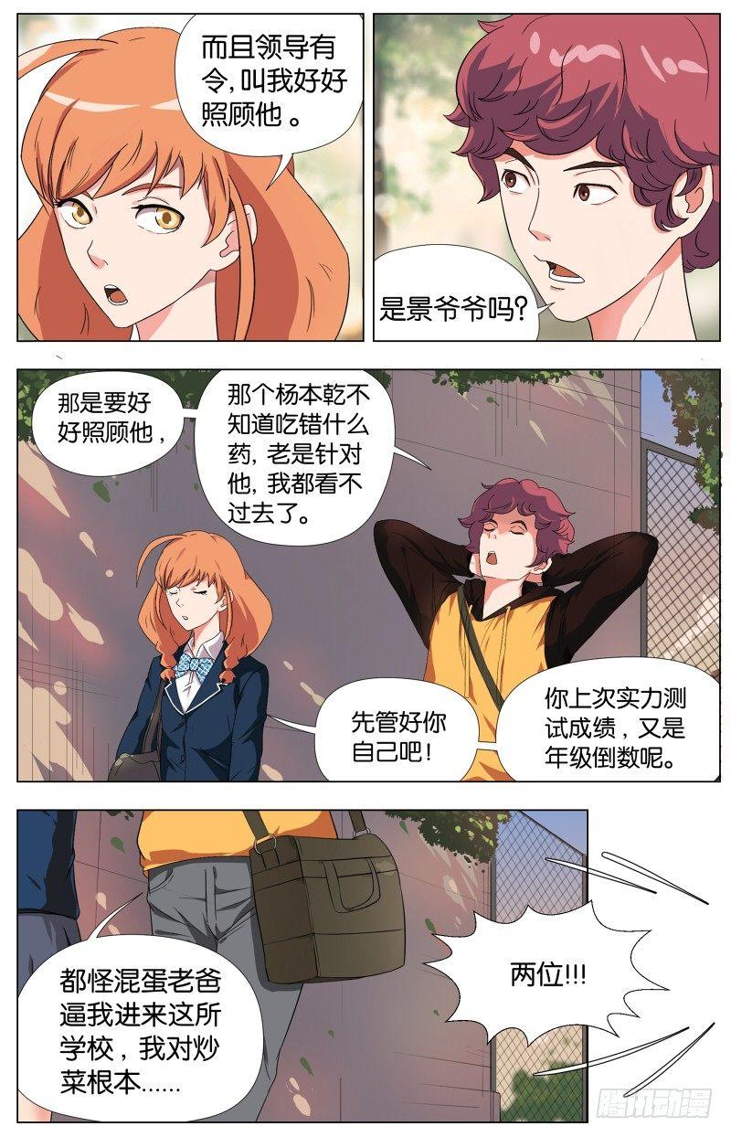 创味奇人漫画,第一话  叛逆的蛋炒饭（3）2图