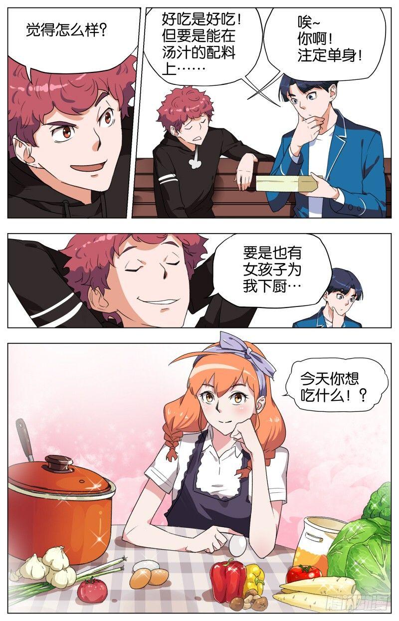 创味奇人漫画,第六话  灌汤小黄鱼（2）1图