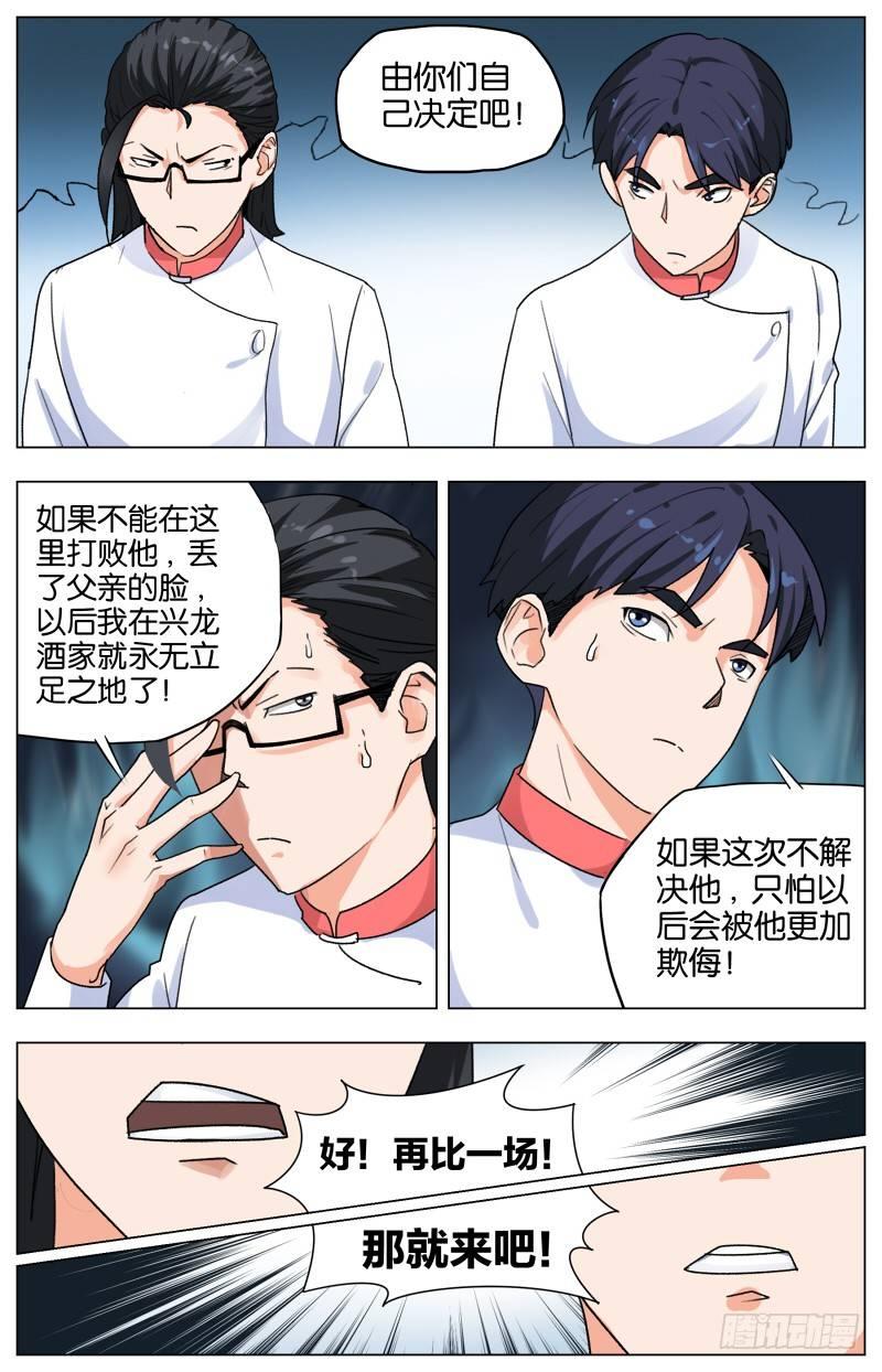 创味奇人漫画,第八话 鸡犬仲天（1）2图