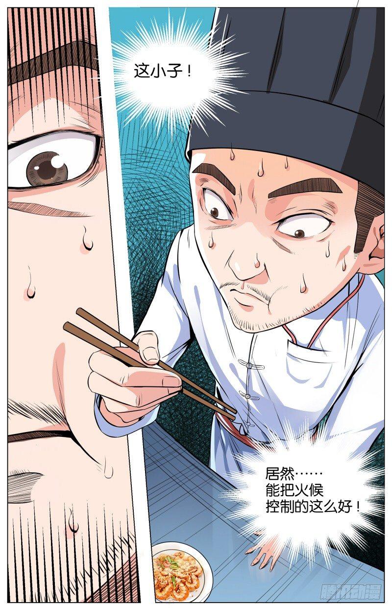 创味奇人漫画,第二话  软熏落苏煲（5）2图