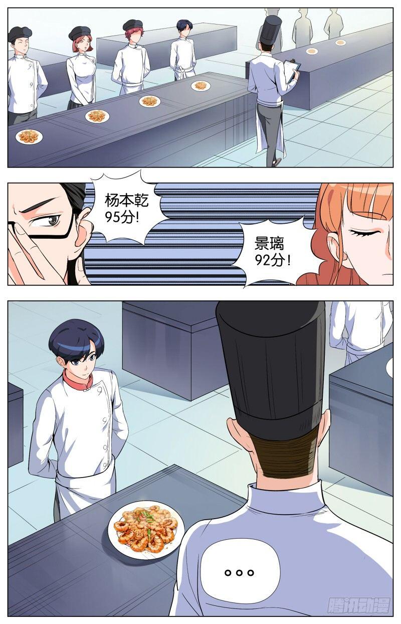 创味奇人漫画,第二话  软熏落苏煲（5）2图