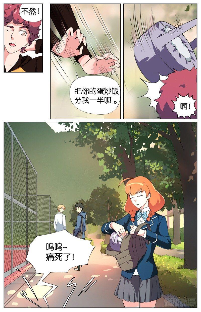 创味奇人漫画,第一话  叛逆的蛋炒饭（3）2图