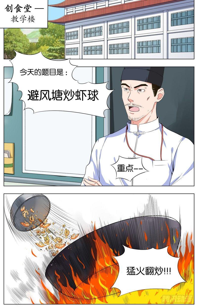 创味奇人漫画,第二话  软熏落苏煲（5）1图