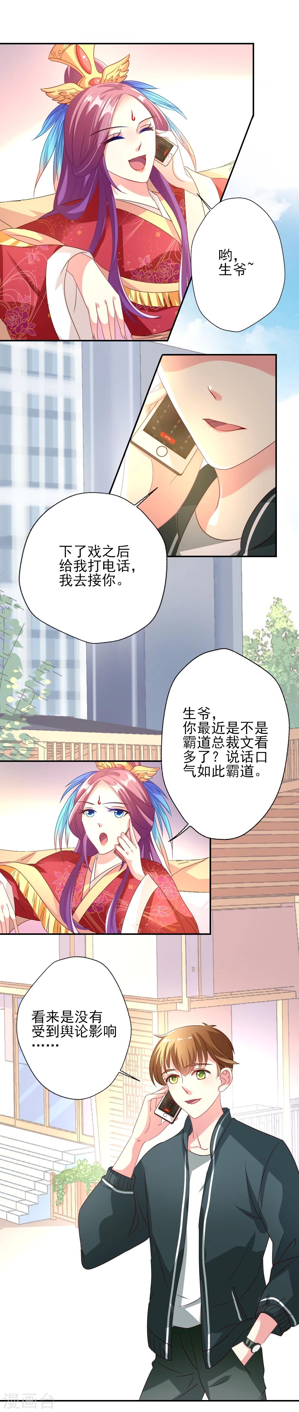 谁让我当红漫画,第4话 奈生上线2图