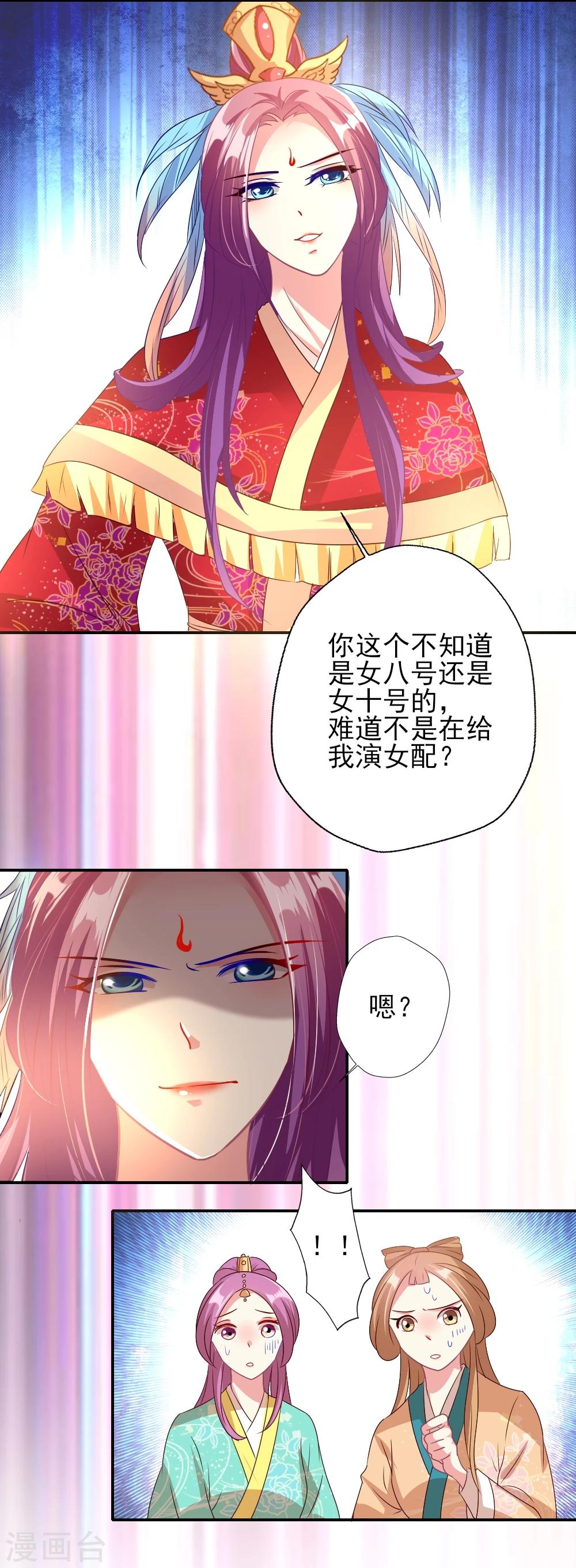 谁让我当红结局是什么漫画,第3话 霸气叶浅怒斥嚼舌2图