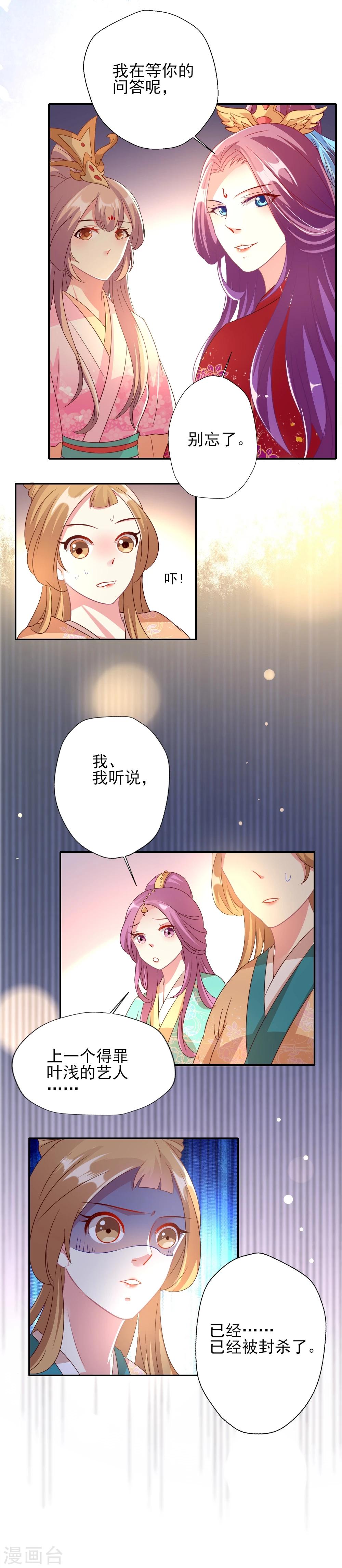 谁让我当红结局是什么漫画,第3话 霸气叶浅怒斥嚼舌1图