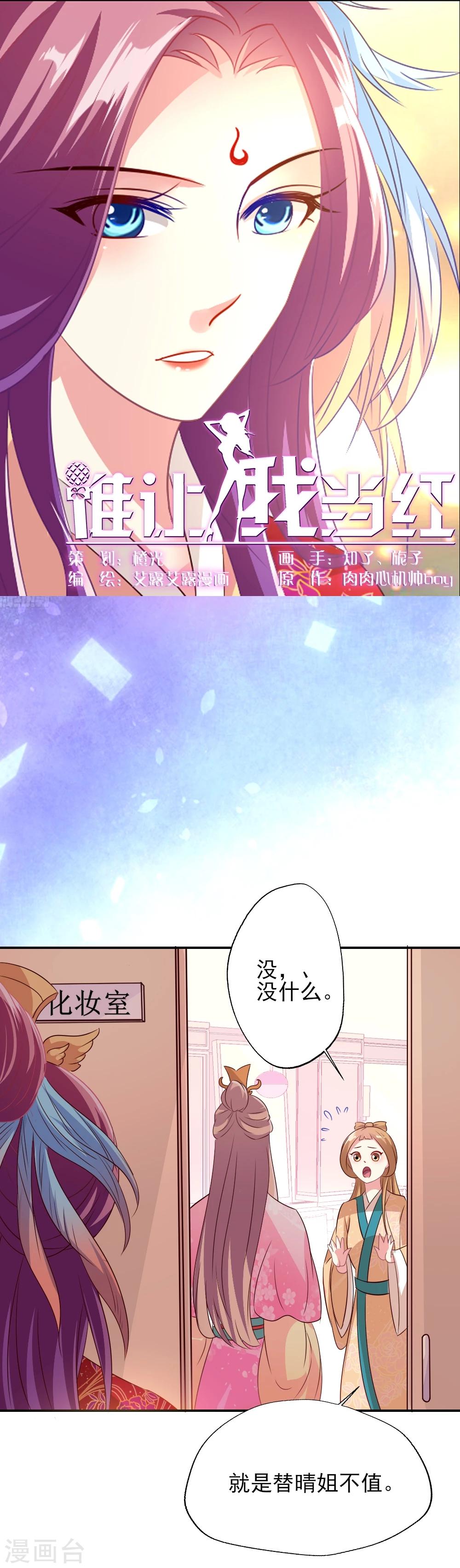 谁让我当红漫画,第3话 霸气叶浅怒斥嚼舌1图