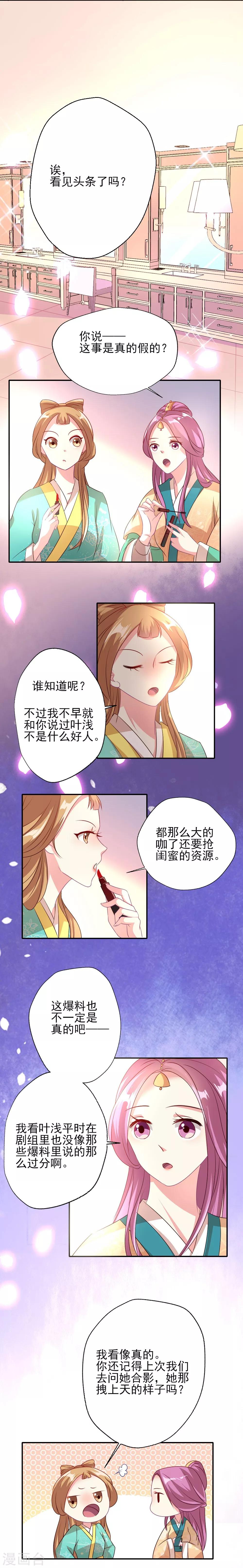 谁让我当红小游戏答案大全漫画,第2话 片场抓拍晴诗哭什么？1图