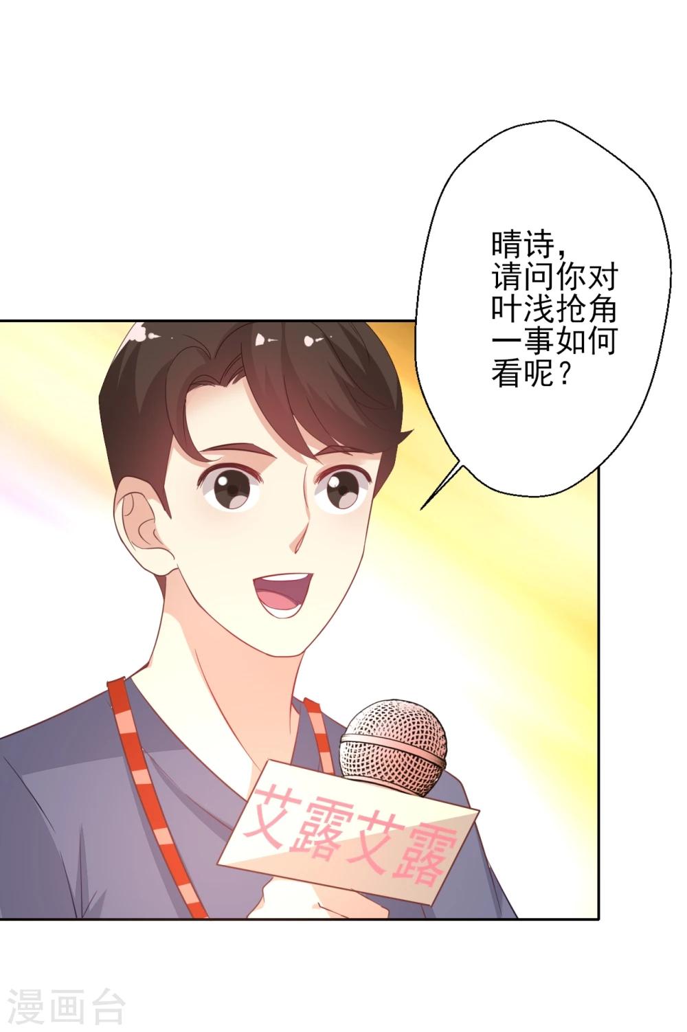 谁让我当红小游戏答案大全漫画,第1话 抢角风波动刀么晴诗？2图