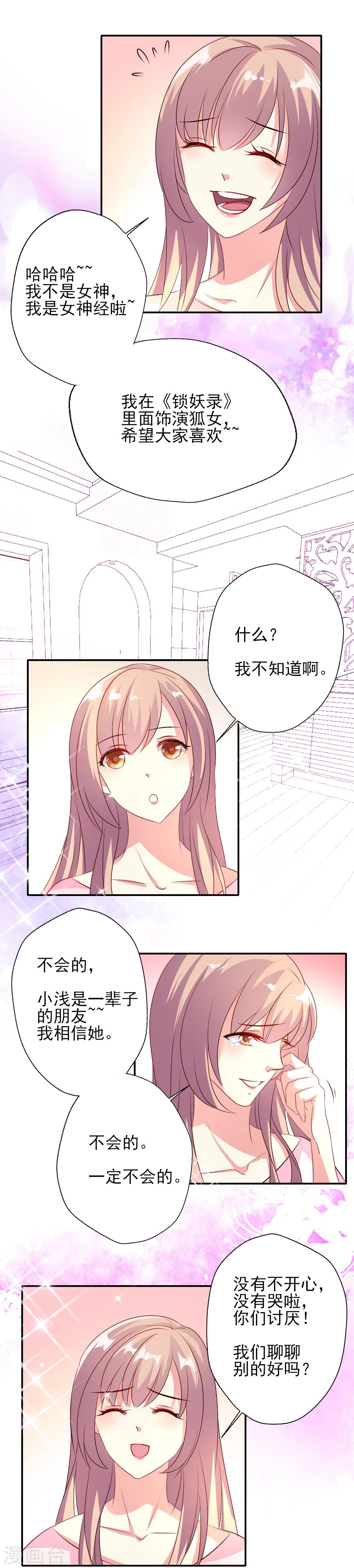 谁让我当红小游戏答案大全漫画,第2话 片场抓拍晴诗哭什么？2图