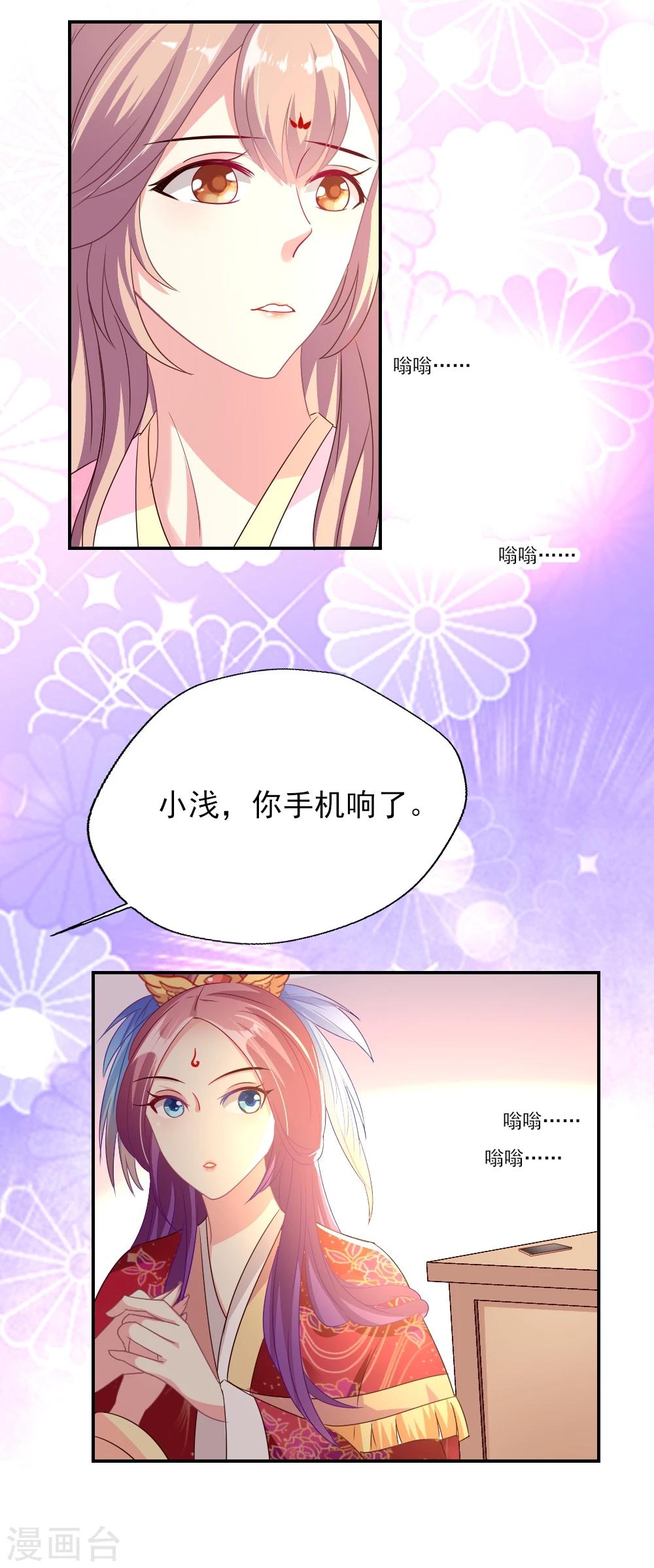 谁让我当红漫画,第4话 奈生上线2图