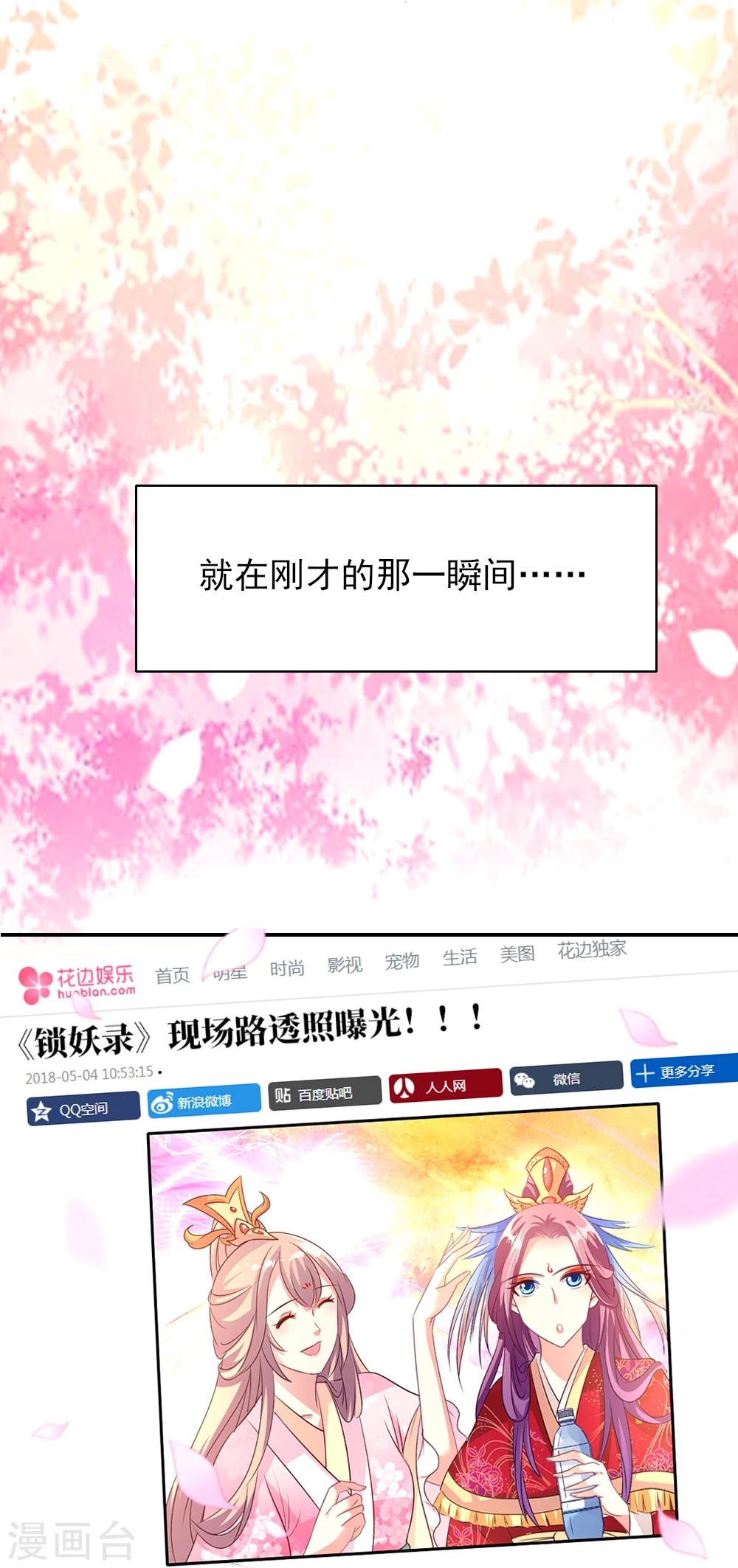 谁让我当红小游戏答案大全漫画,第2话 片场抓拍晴诗哭什么？1图