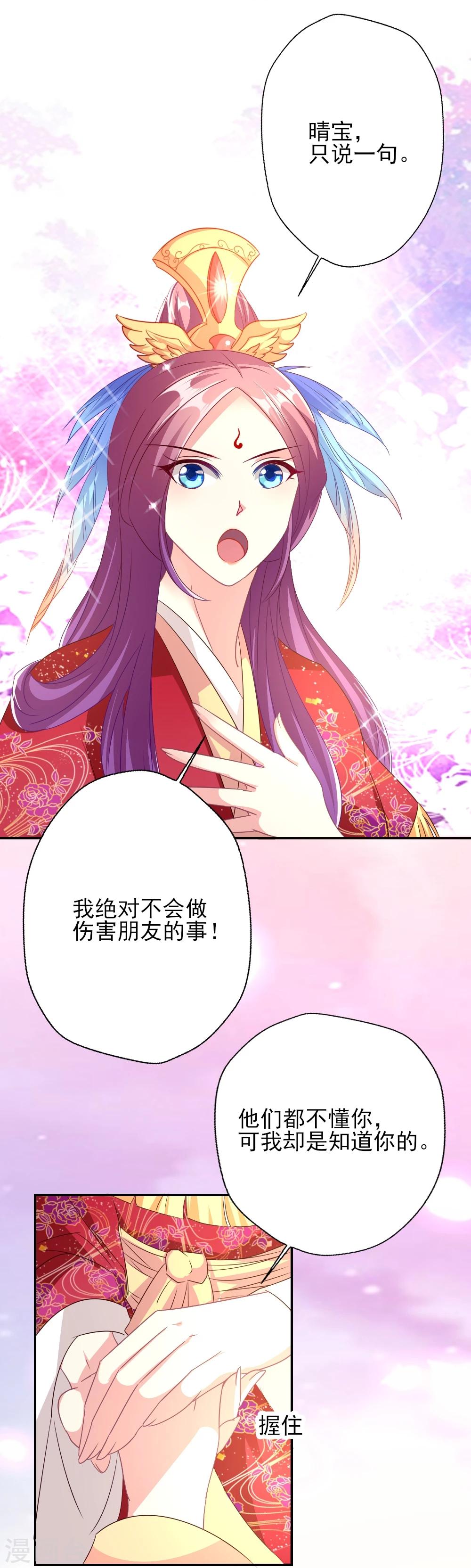 谁让我当红漫画,第4话 奈生上线2图