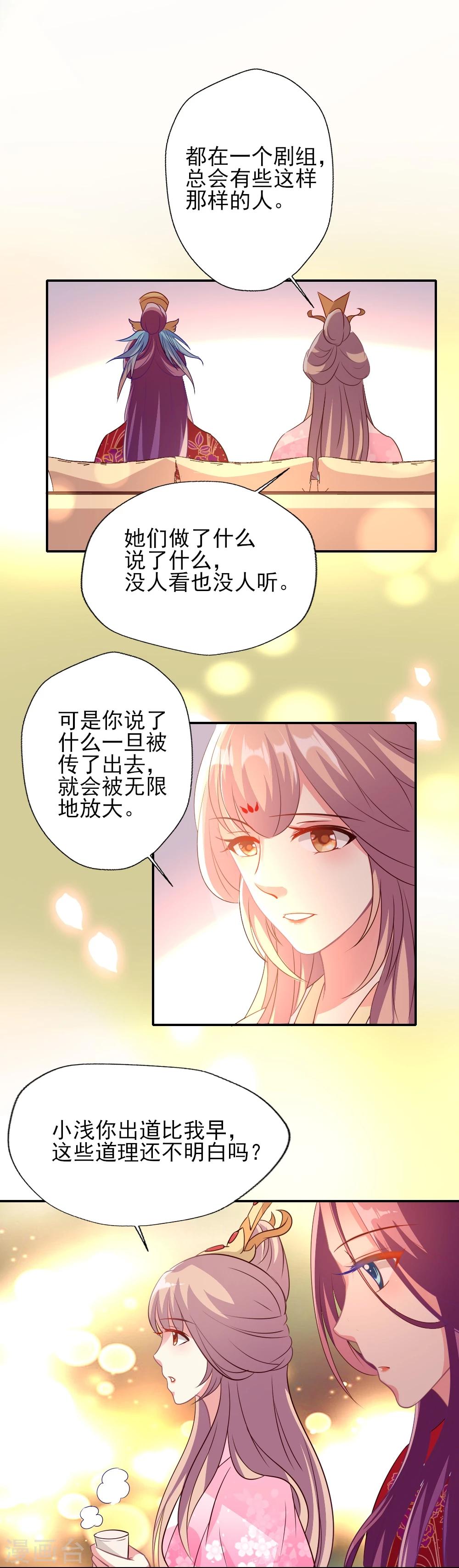 谁让我当红结局是什么漫画,第3话 霸气叶浅怒斥嚼舌2图