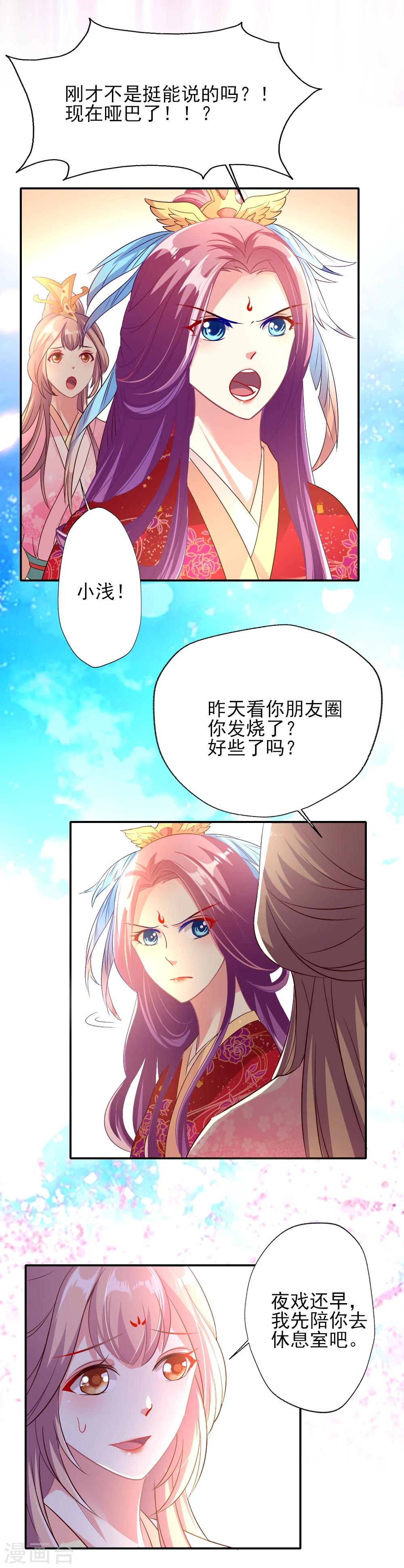 谁让我当红结局是什么漫画,第3话 霸气叶浅怒斥嚼舌1图