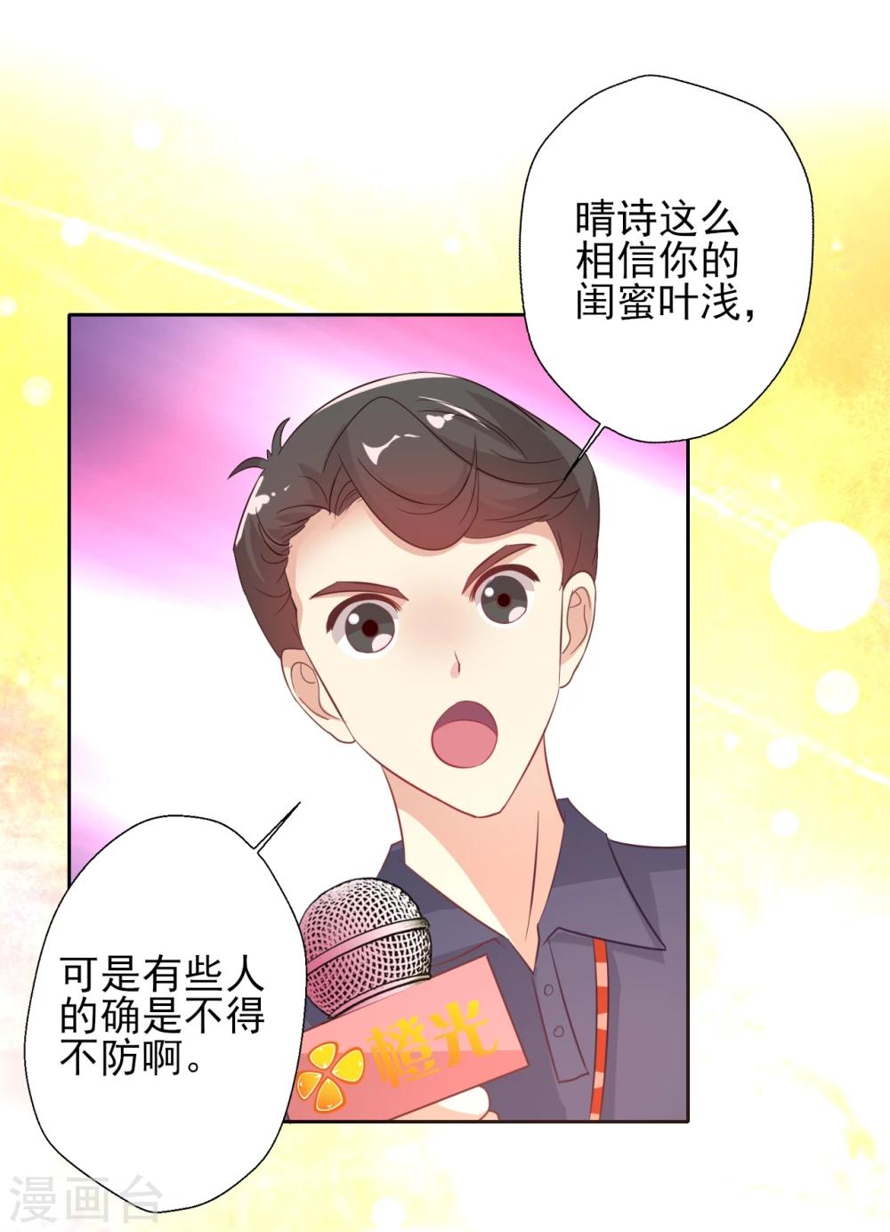 谁让我当红小游戏答案大全漫画,第1话 抢角风波动刀么晴诗？2图