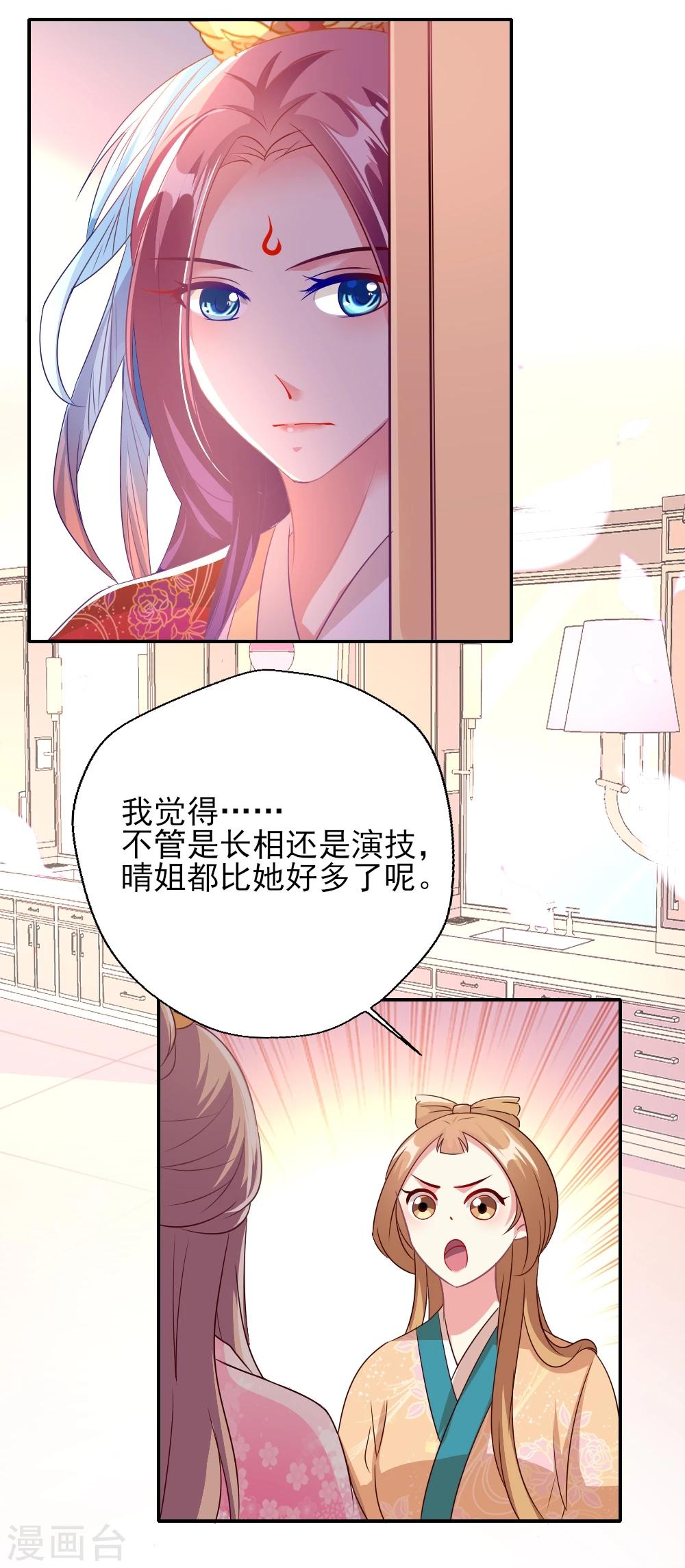 谁让我当红漫画,第3话 霸气叶浅怒斥嚼舌2图