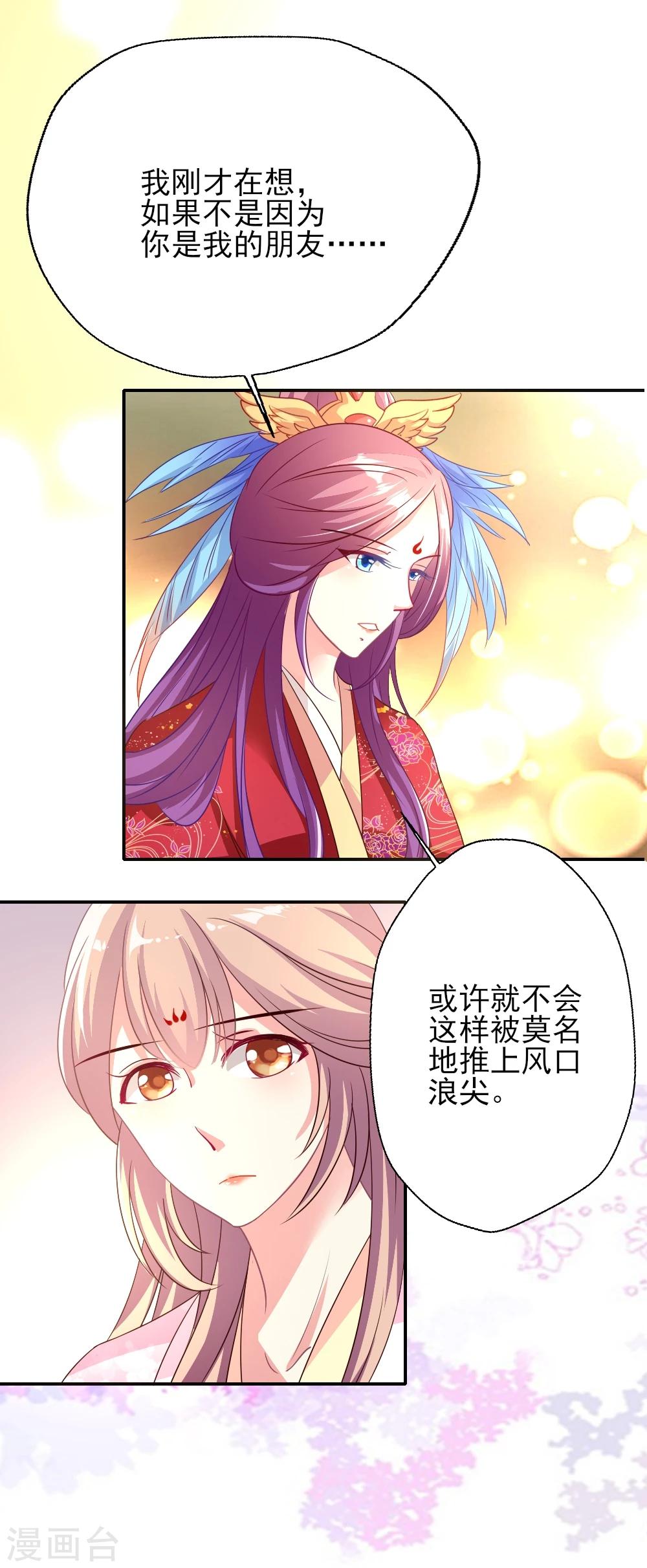 谁让我当红漫画,第4话 奈生上线1图