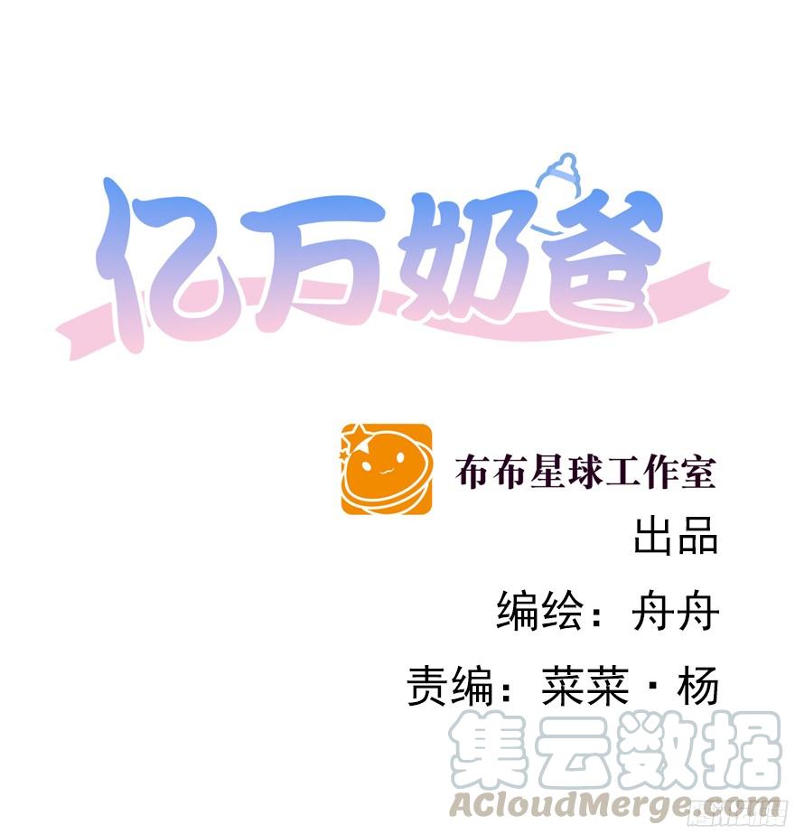 亿万奶爸微博漫画,太仁慈1图