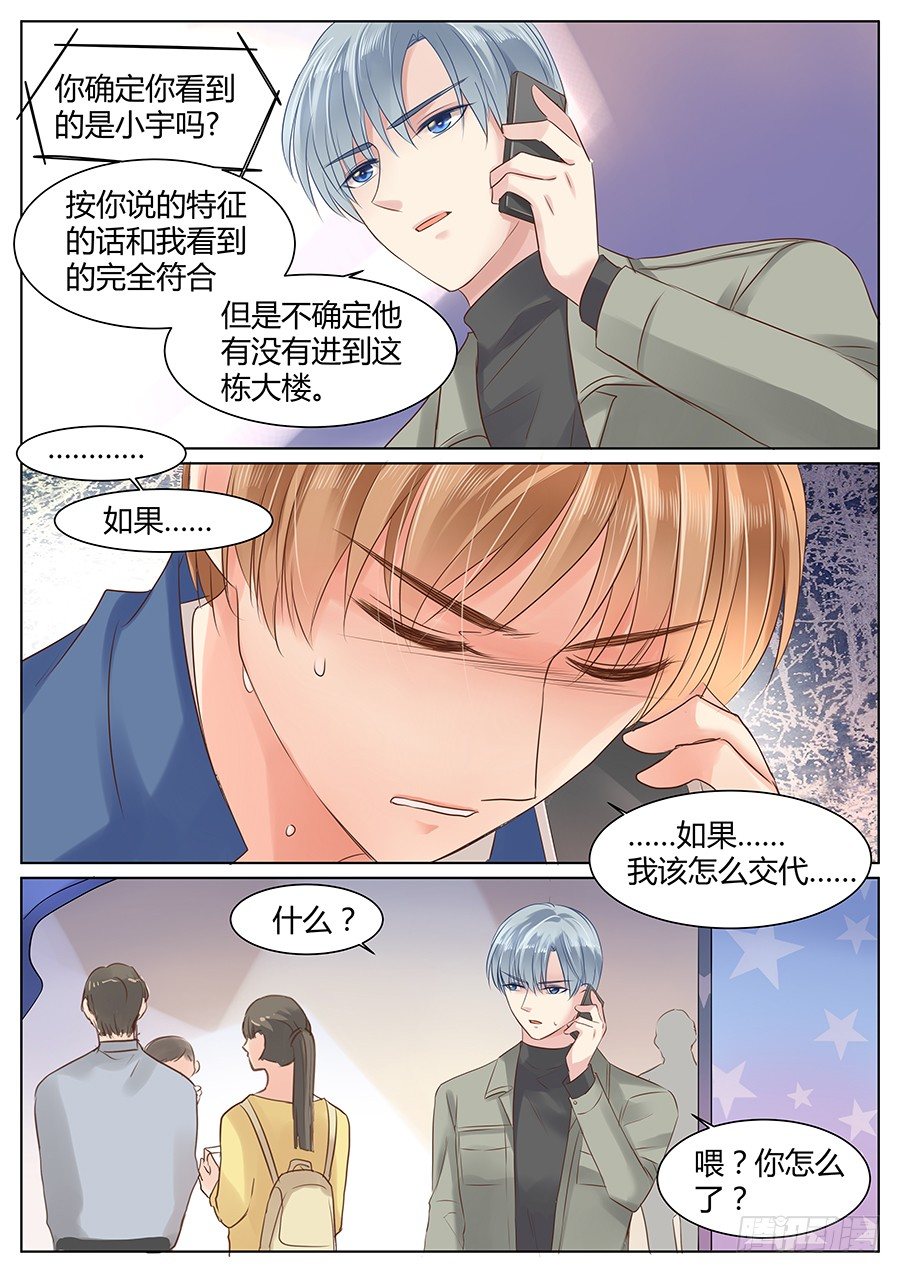 亿万奶爸后续漫画,他的好只是外壳？2图