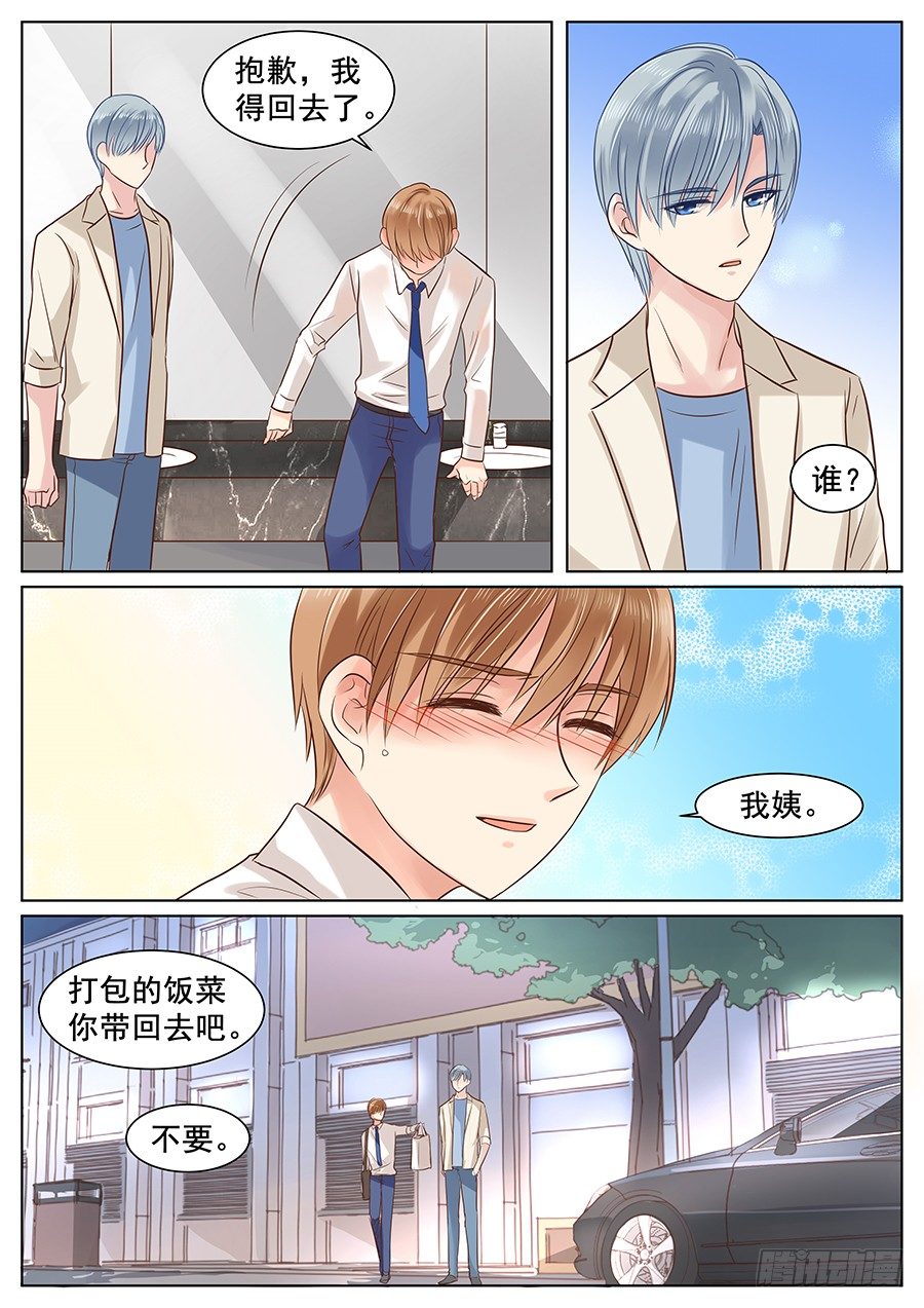 亿万奶爸漫画,给你看我的宝贝啊~2图