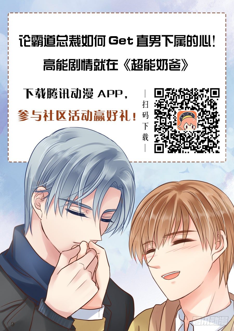 亿万奶爸全集免费阅读漫画,生日快乐2图