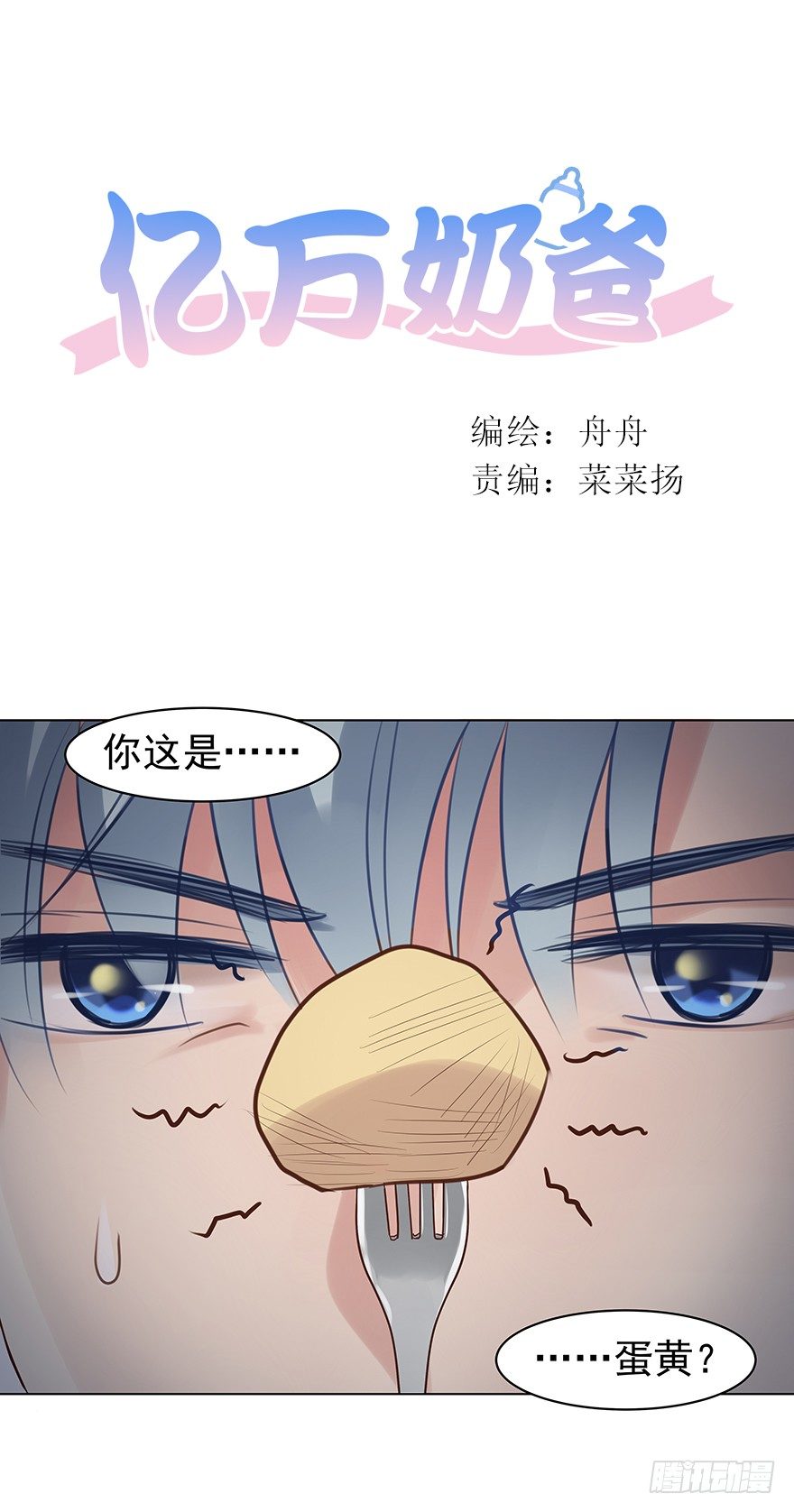 亿万奶爸漫画有小说吗漫画,各自的帐（上）1图