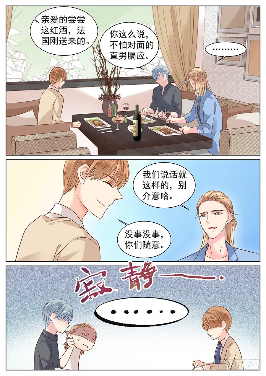 亿万奶爸漫画免费下拉式奇漫屋漫画,挽回就要强势点1图