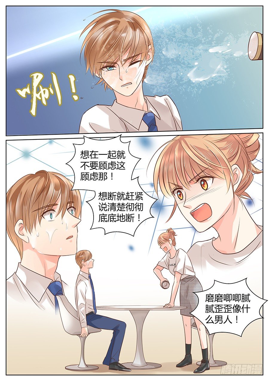 亿万奶爸百科漫画,像什么男人1图