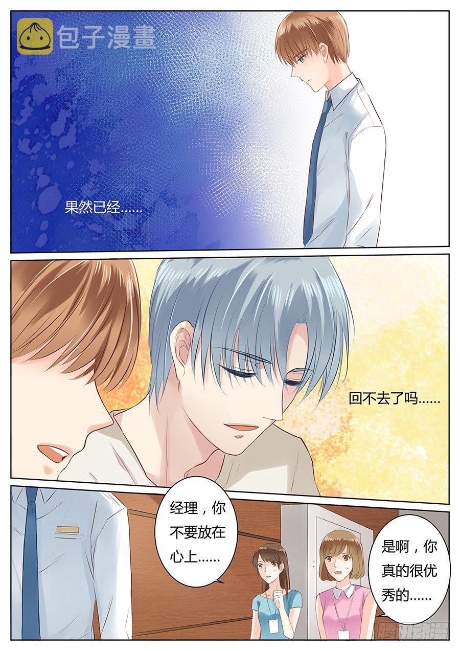 亿万老公宠上天全集漫画,师兄不认识我了？1图