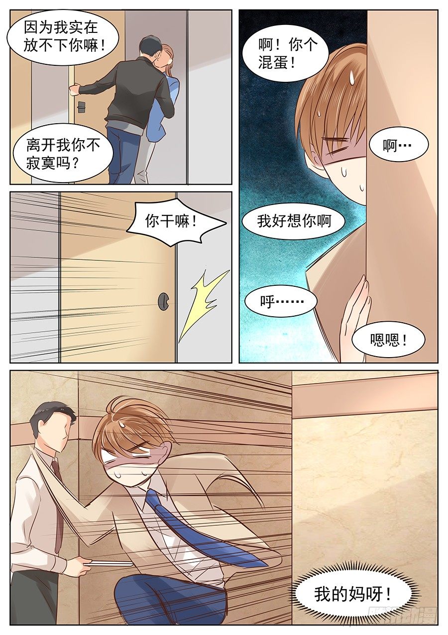 亿万奶爸免费阅读下拉式漫画,挽回就要强势点2图