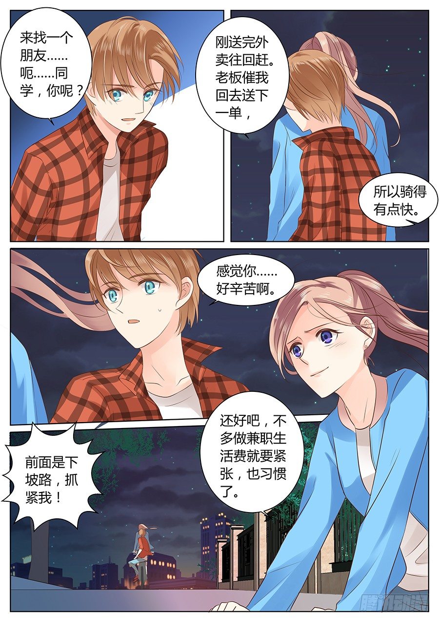 亿万奶爸小说免费阅读漫画,路上小心2图