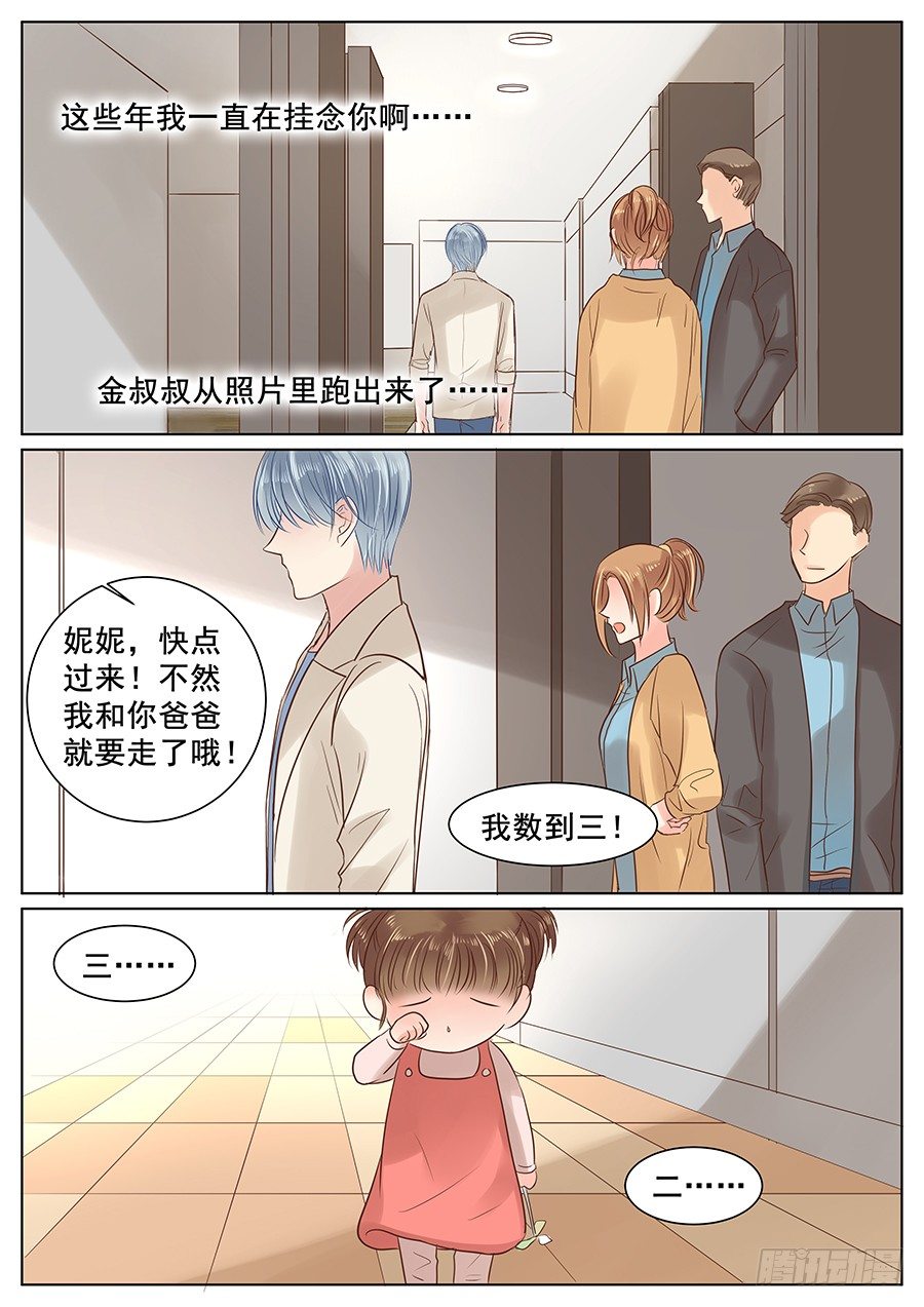 亿万奶爸txt漫画,金叔叔1图