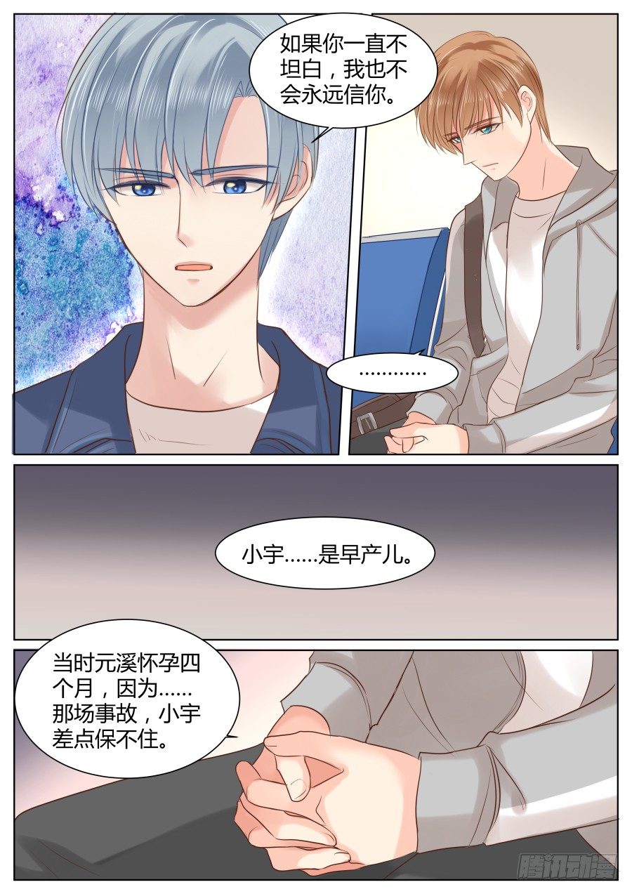 亿万奶爸漫画免费下拉式奇漫屋漫画,不敢触及的过往2图