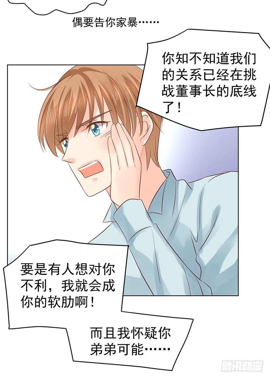 亿万奶爸漫画在线免费阅读观看漫画,口红印？！2图