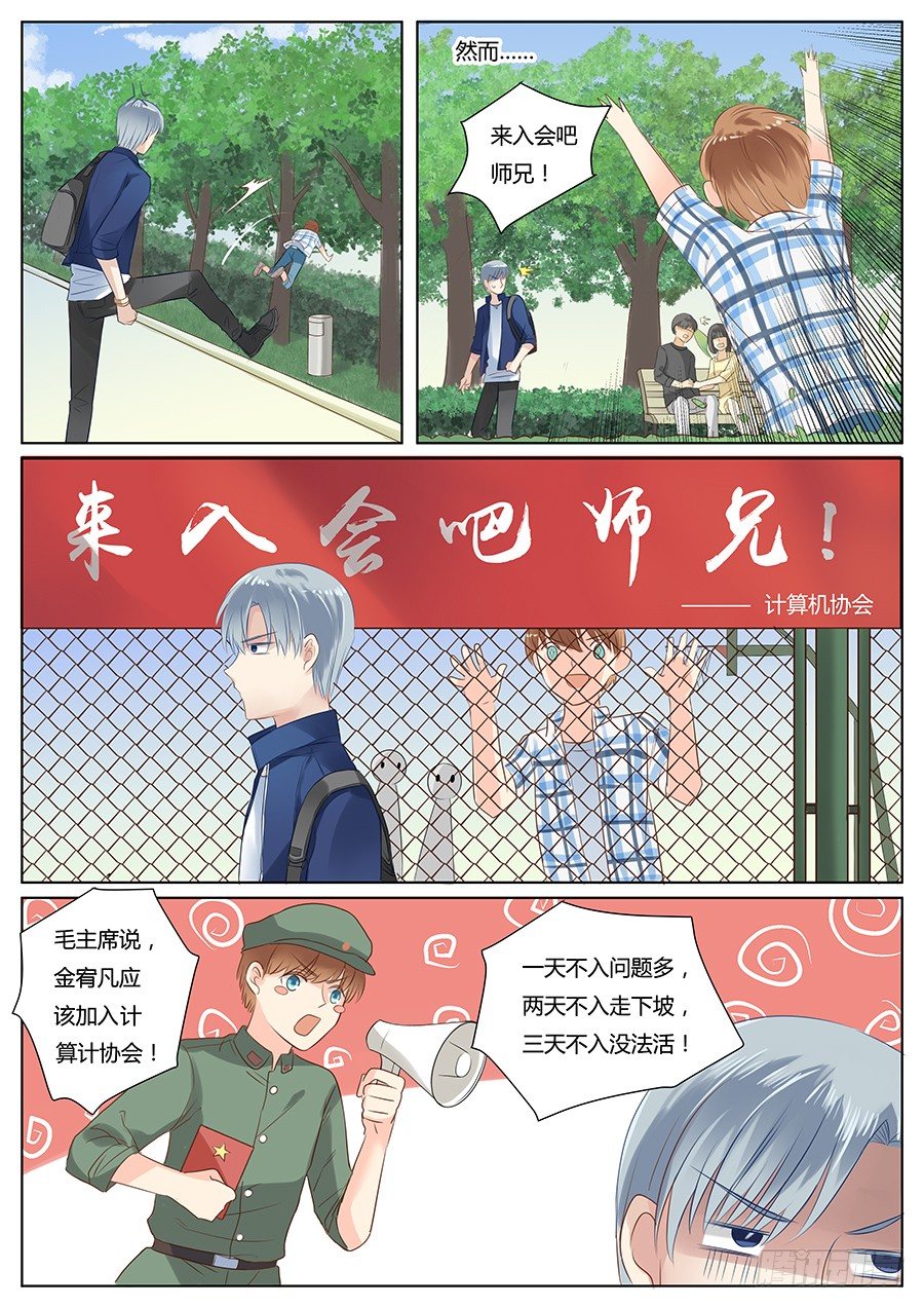 亿万奶爸漫画免费完整版漫画,小师弟追夫路1图