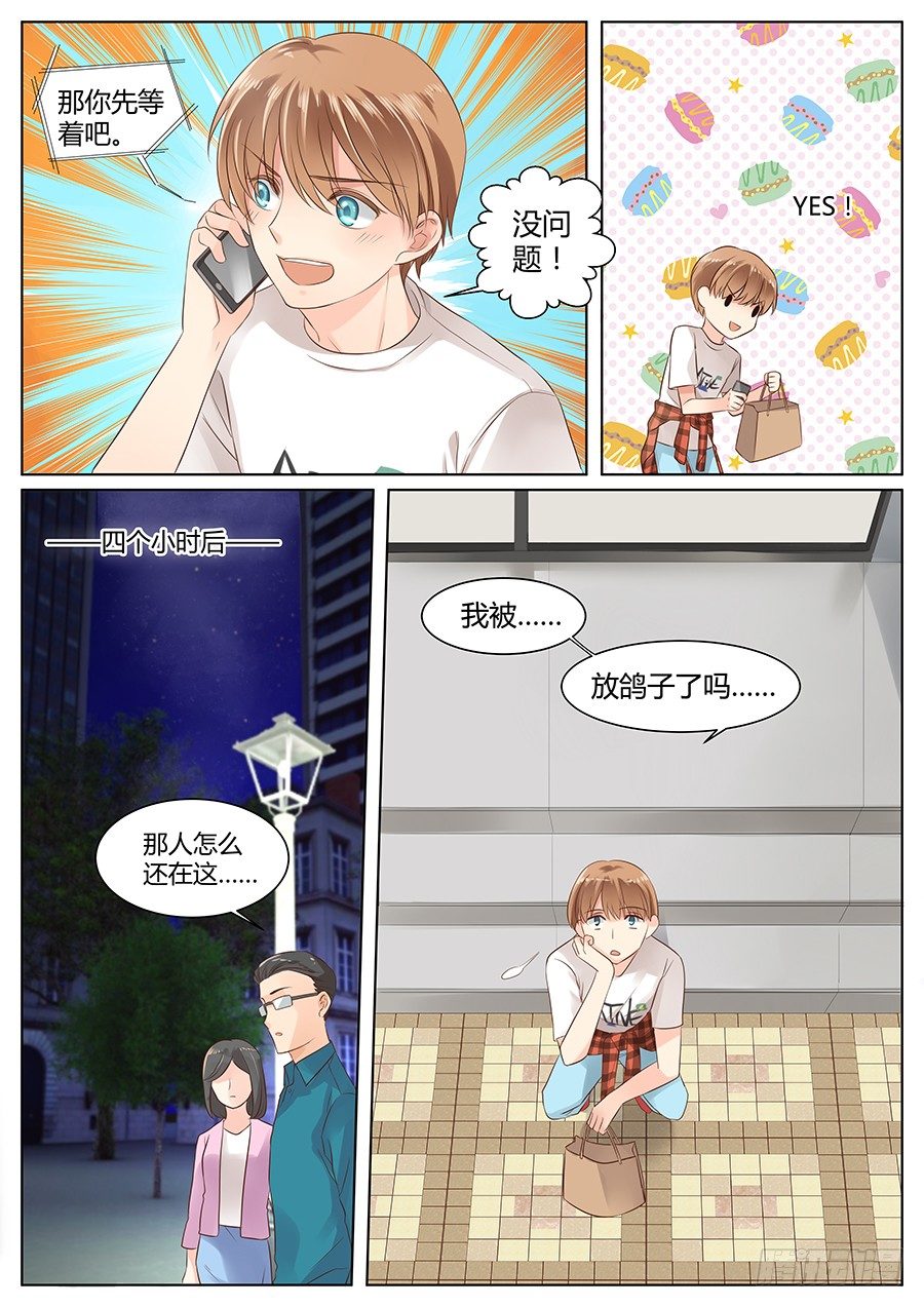 亿万奶爸漫画在线阅读漫画,看到了不该看的东西？2图