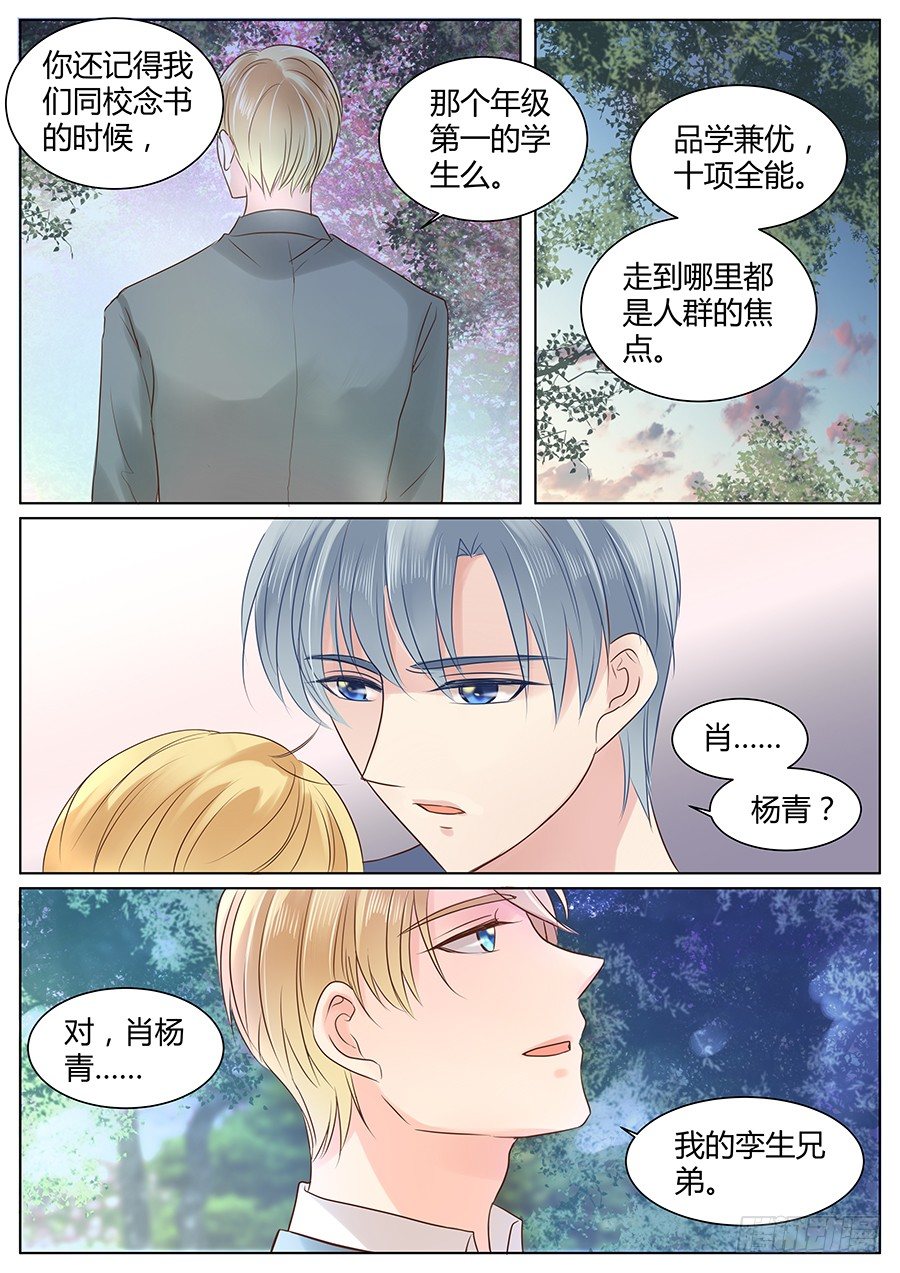 亿万奶爸是总裁免费阅读漫画,亲生父亲2图